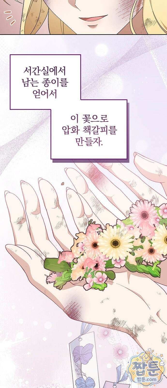 흑화한 폭군의 집착이 끝이 없다 2화 98