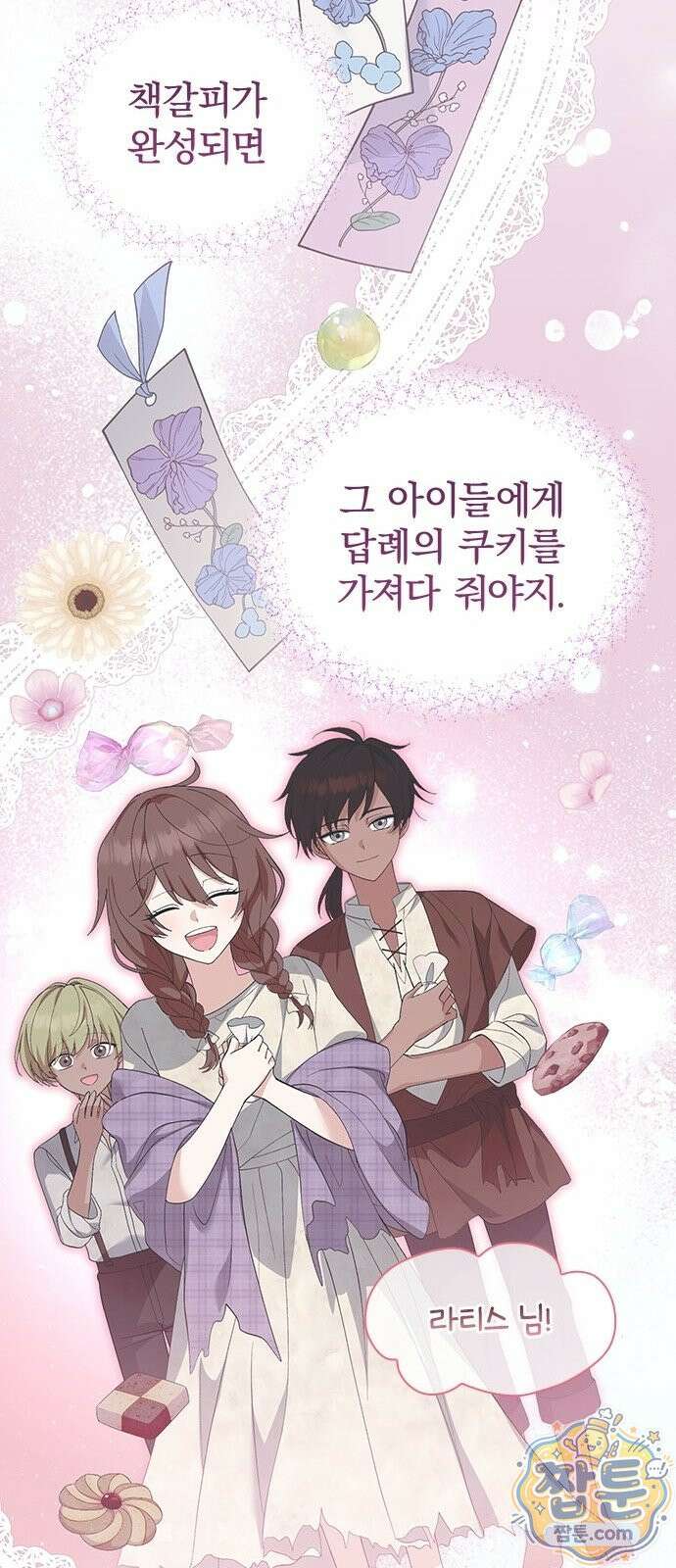 흑화한 폭군의 집착이 끝이 없다 2화 99