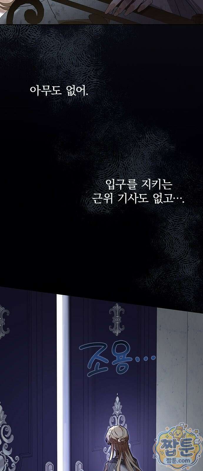 흑화한 폭군의 집착이 끝이 없다 2화 111