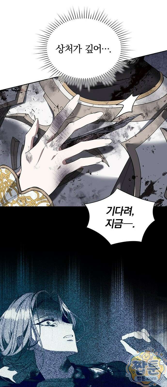흑화한 폭군의 집착이 끝이 없다 2화 127