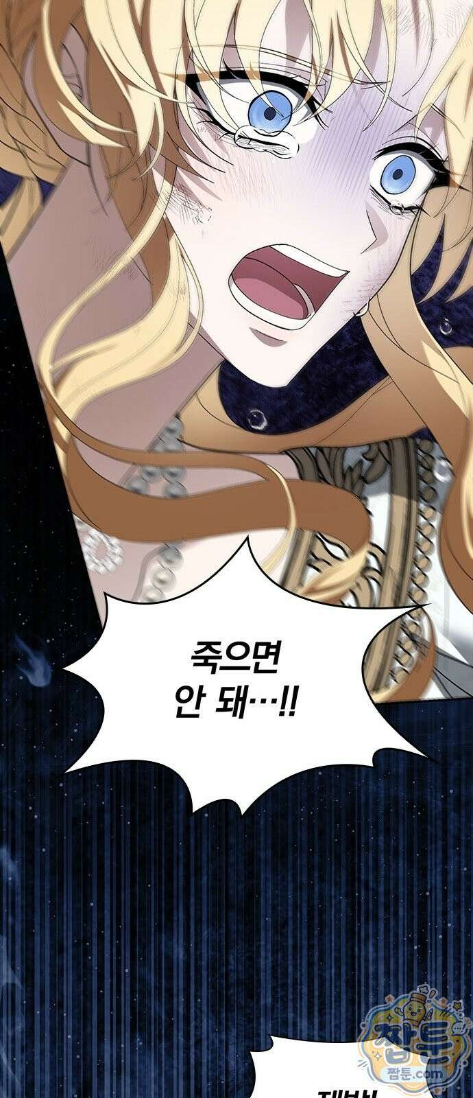 흑화한 폭군의 집착이 끝이 없다 2화 132