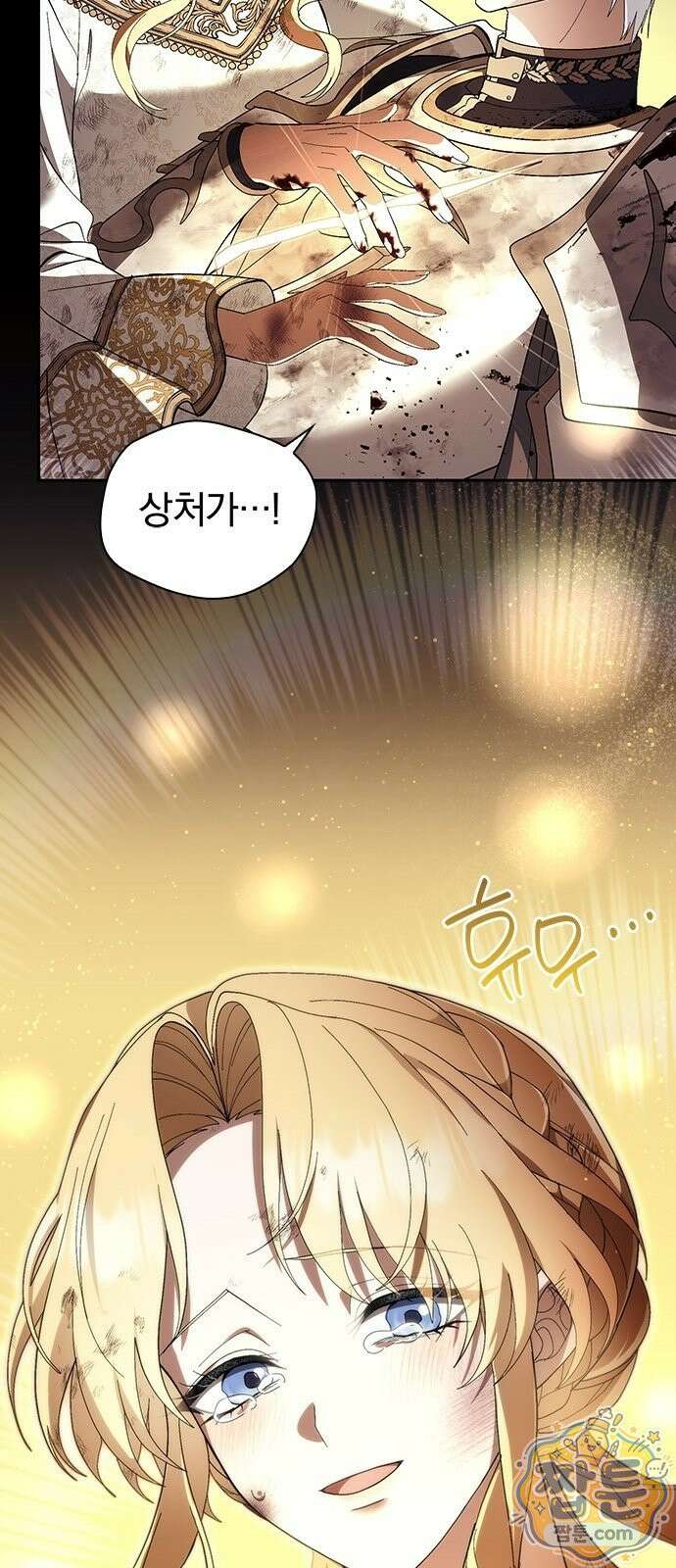 흑화한 폭군의 집착이 끝이 없다 2화 138