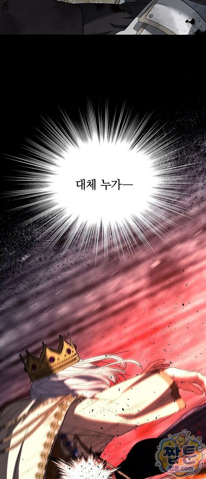 흑화한 폭군의 집착이 끝이 없다 2화 144