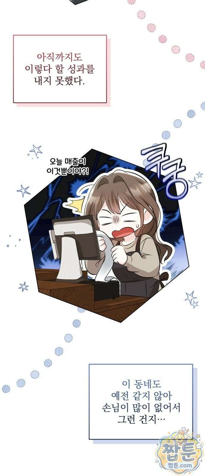 부라보 청춘 맥주 2화 7