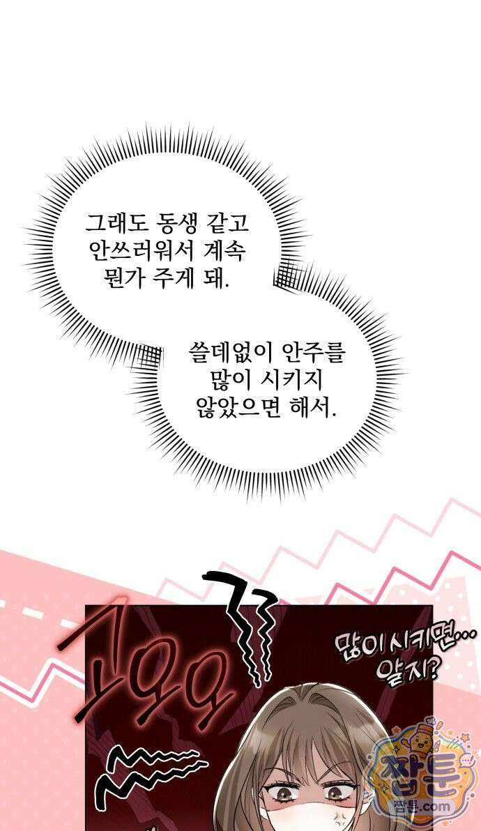 부라보 청춘 맥주 2화 9