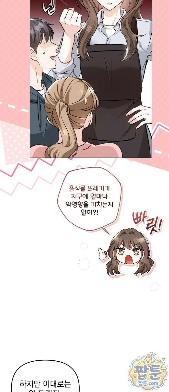 부라보 청춘 맥주 2화 10