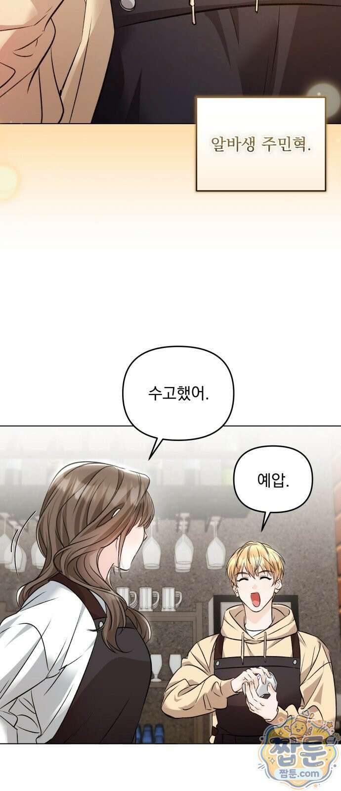부라보 청춘 맥주 2화 13
