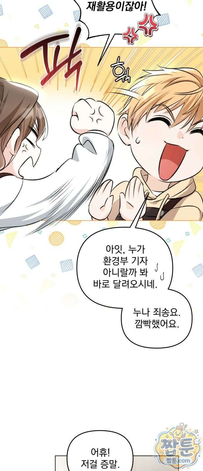 부라보 청춘 맥주 2화 16