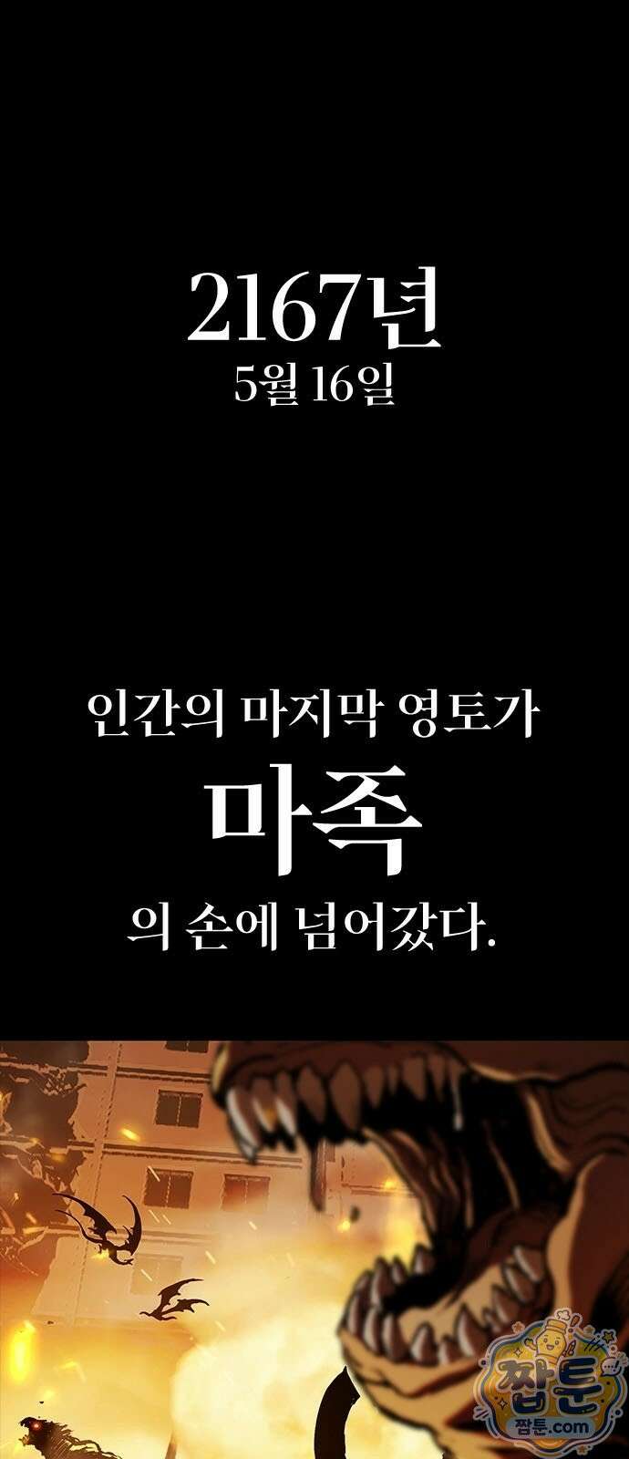 무한 각성: 멸망의 탐식자 1화 2