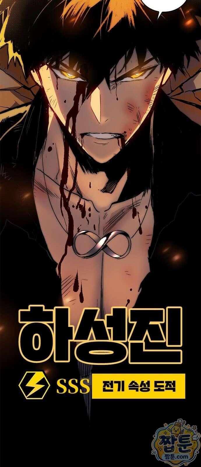 무한 각성: 멸망의 탐식자 1화 6