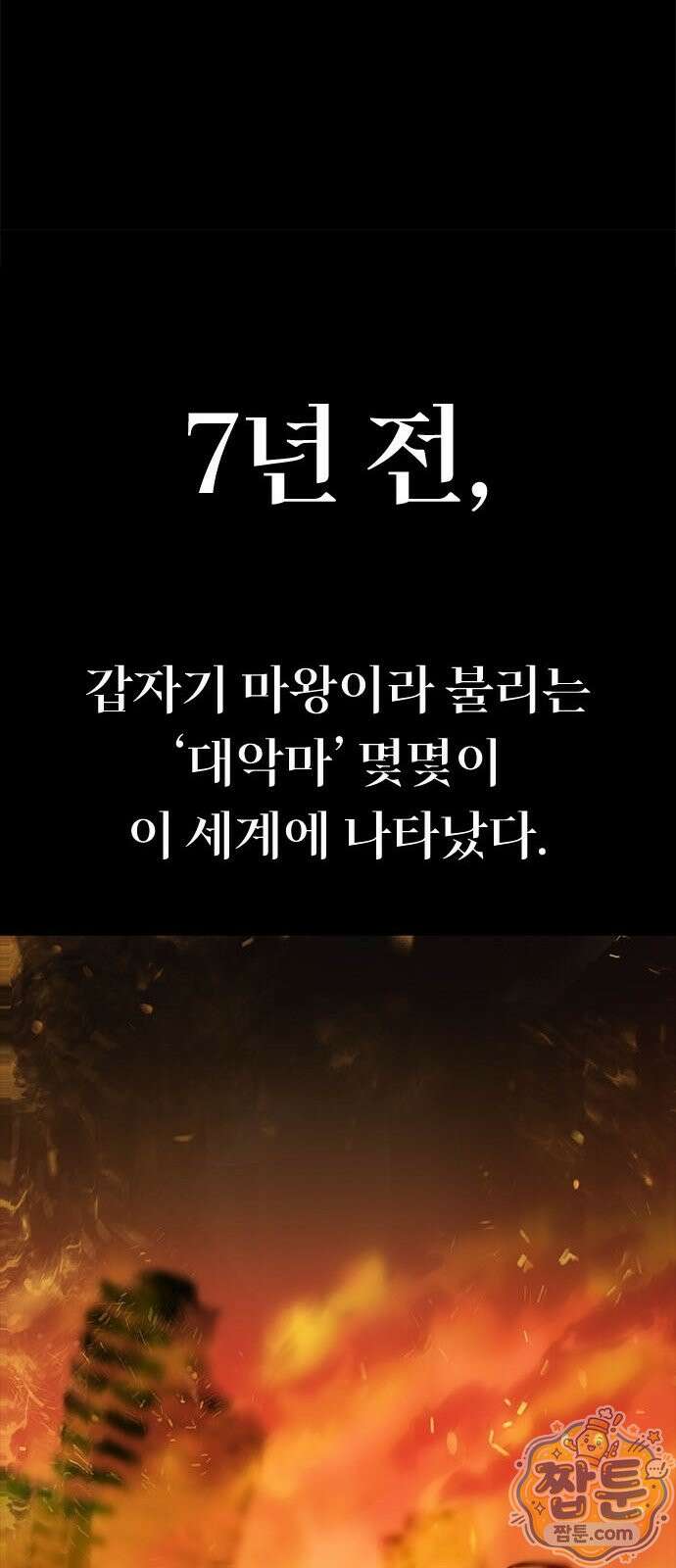 무한 각성: 멸망의 탐식자 1화 7