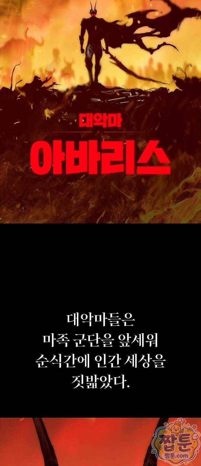 무한 각성: 멸망의 탐식자 1화 8