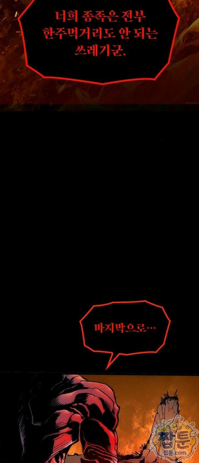 무한 각성: 멸망의 탐식자 1화 10