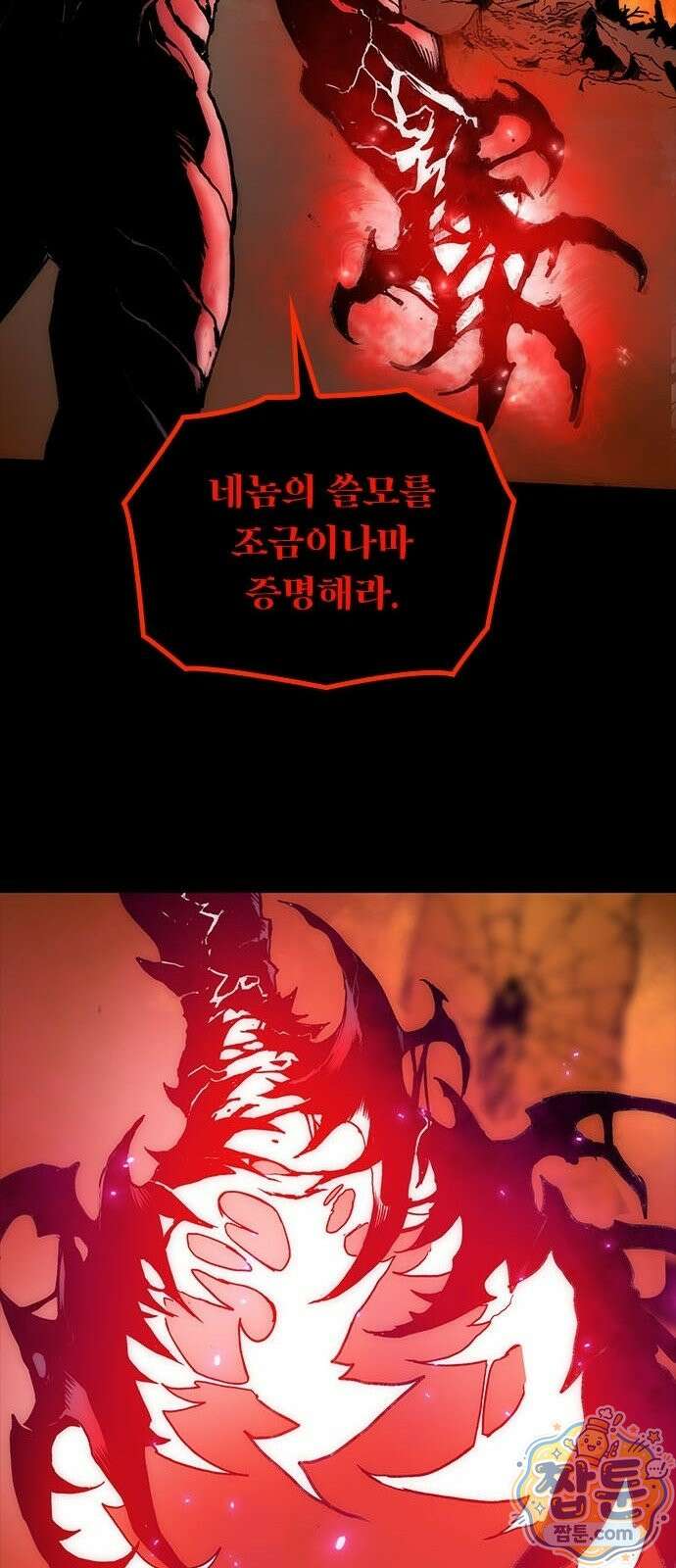무한 각성: 멸망의 탐식자 1화 11