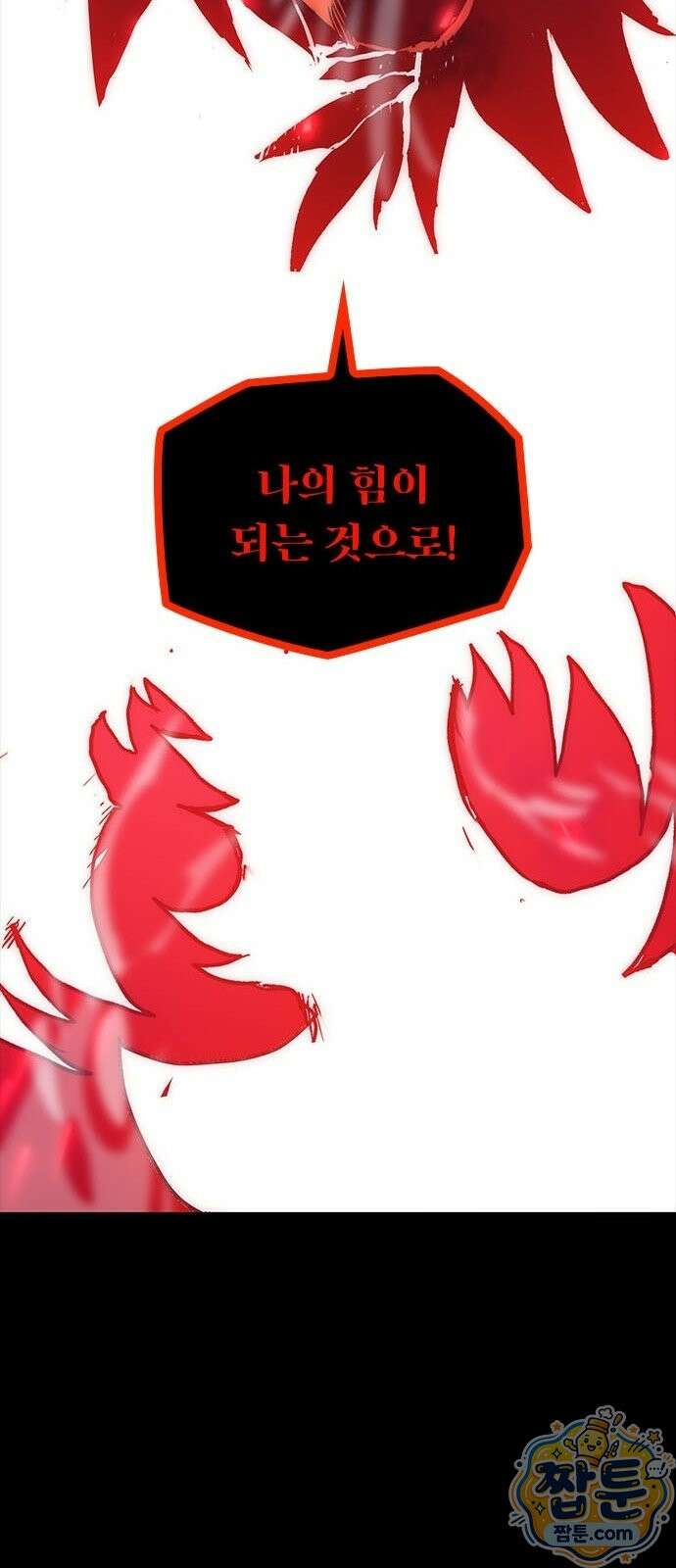 무한 각성: 멸망의 탐식자 1화 13