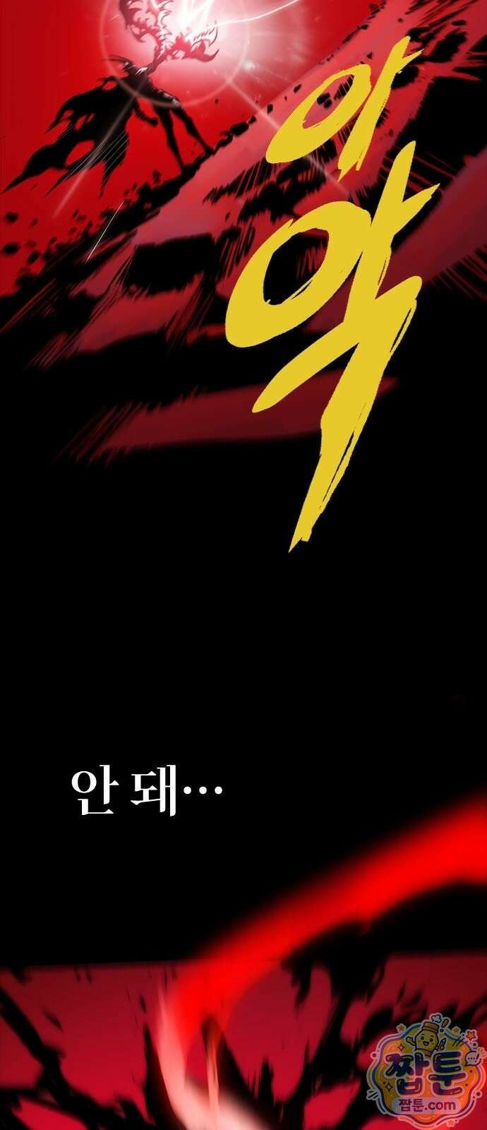 무한 각성: 멸망의 탐식자 1화 15