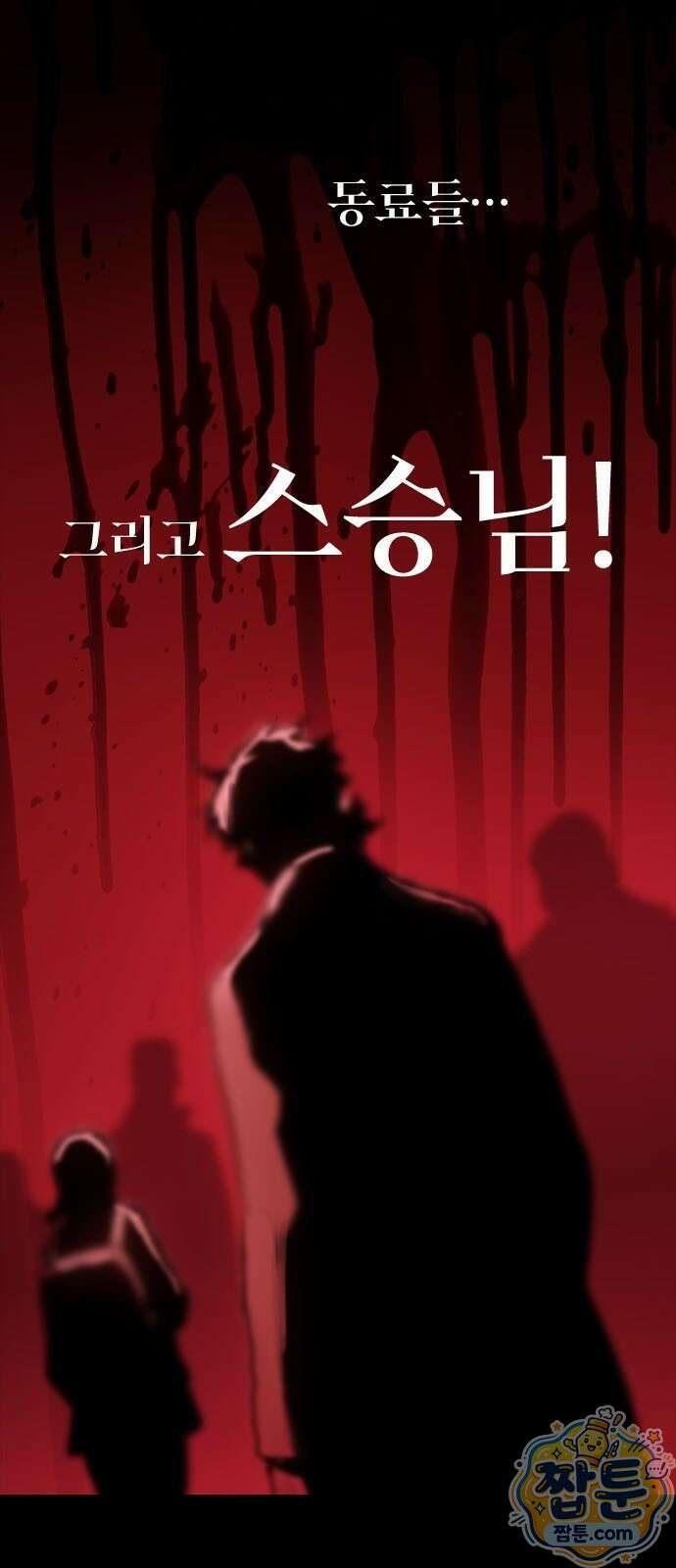 무한 각성: 멸망의 탐식자 1화 17
