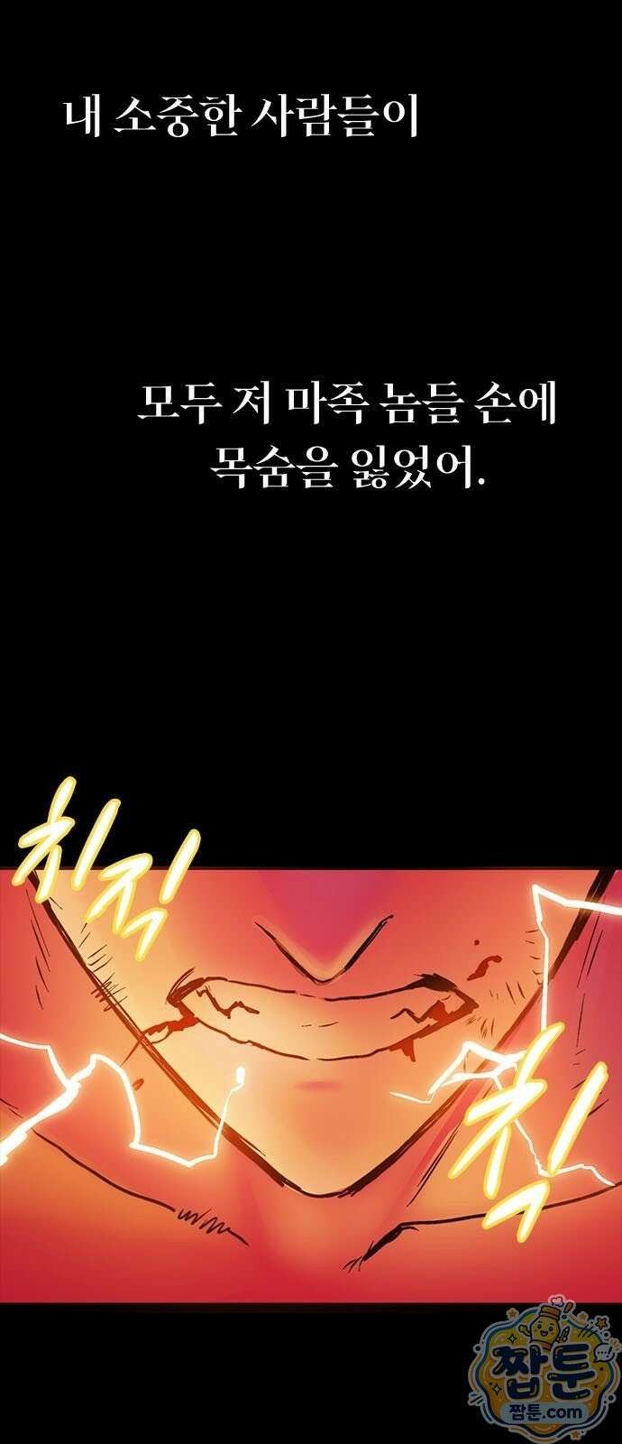 무한 각성: 멸망의 탐식자 1화 18