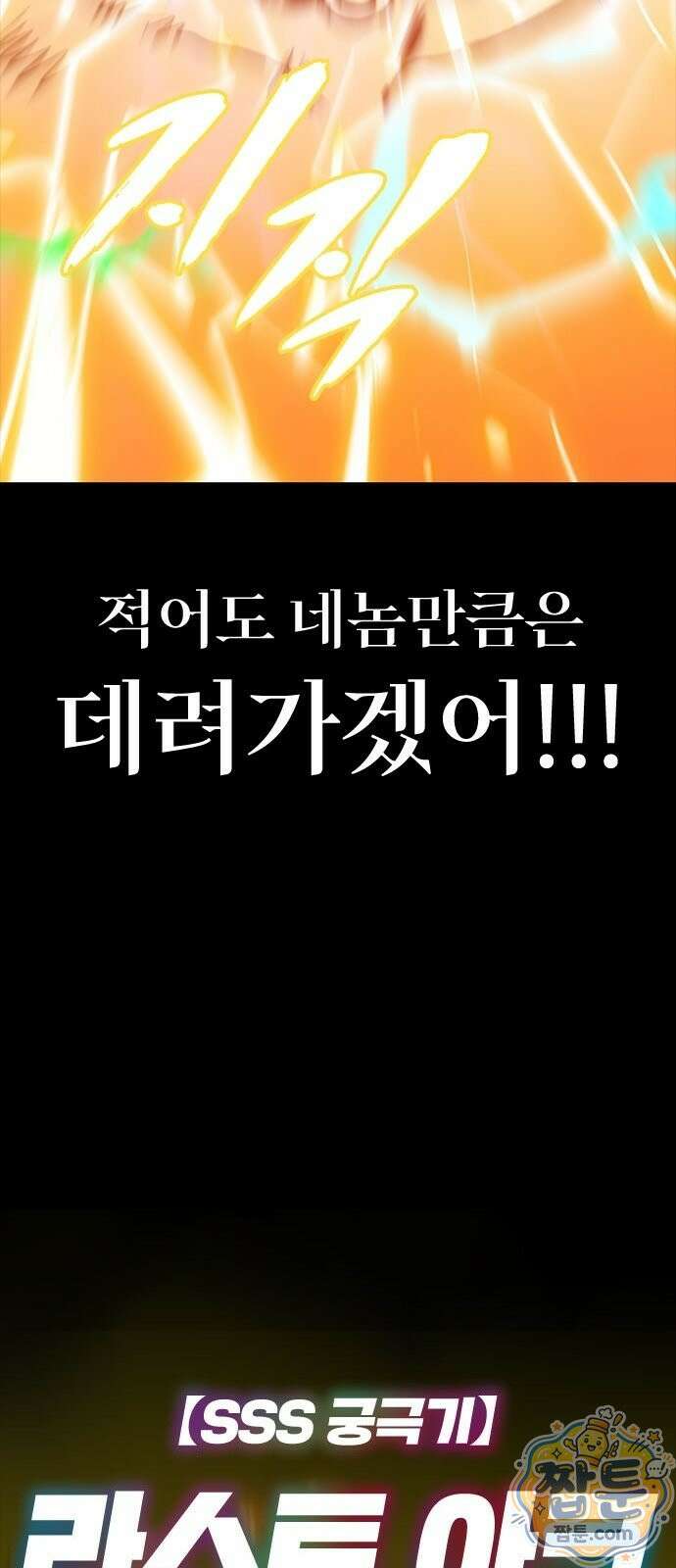 무한 각성: 멸망의 탐식자 1화 20