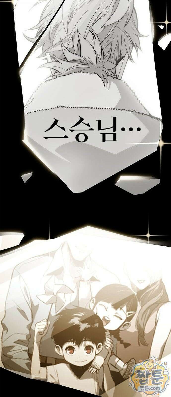 무한 각성: 멸망의 탐식자 1화 26