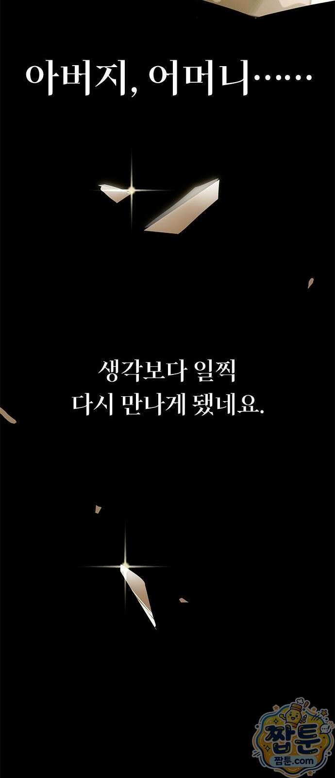 무한 각성: 멸망의 탐식자 1화 27
