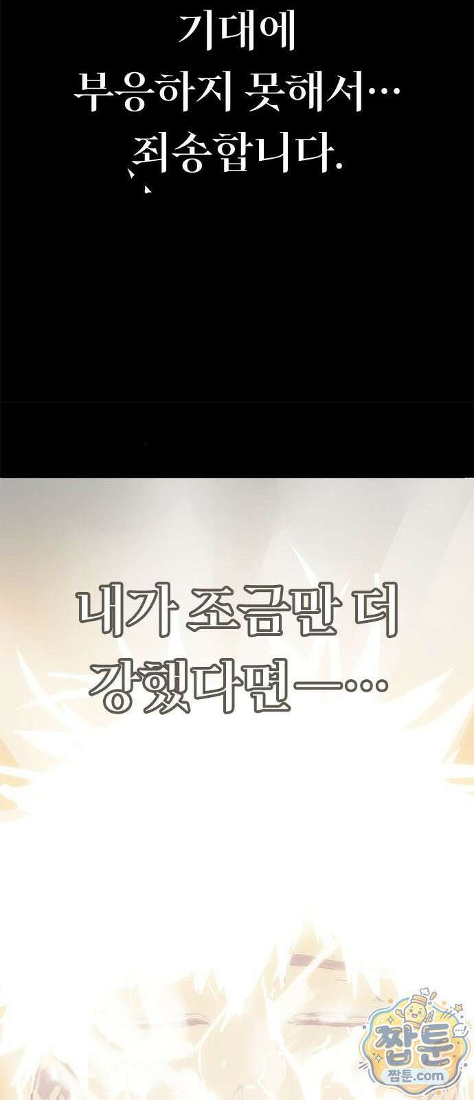 무한 각성: 멸망의 탐식자 1화 28