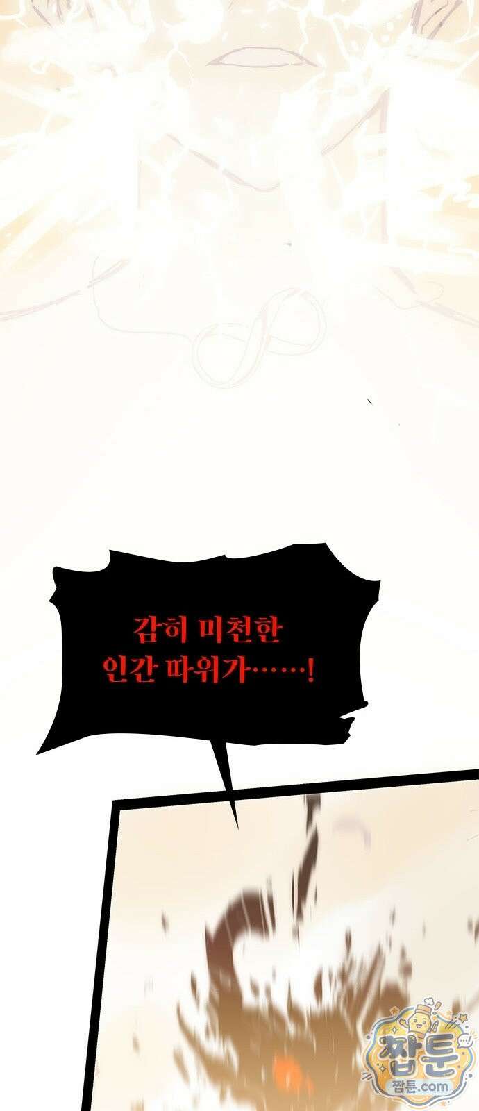 무한 각성: 멸망의 탐식자 1화 29