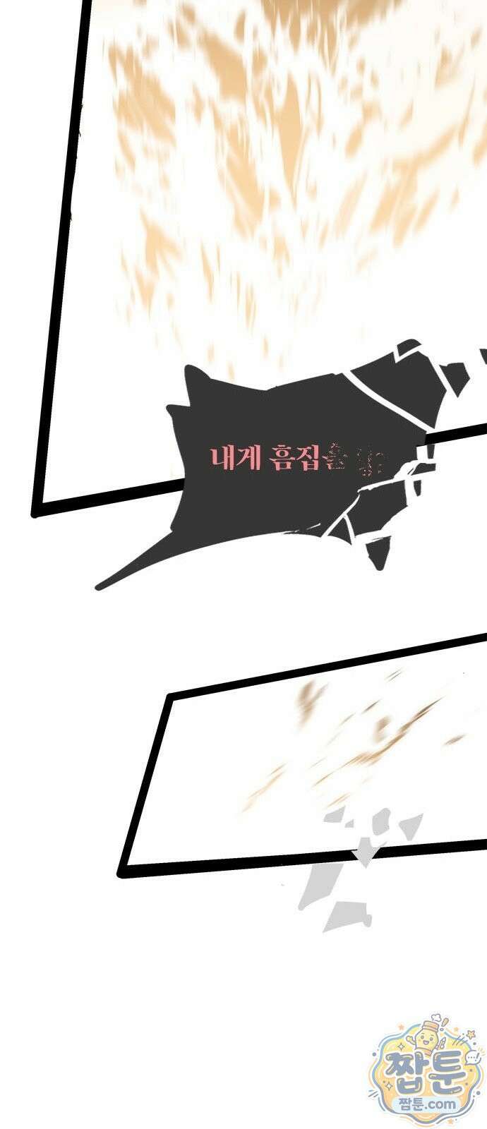 무한 각성: 멸망의 탐식자 1화 30