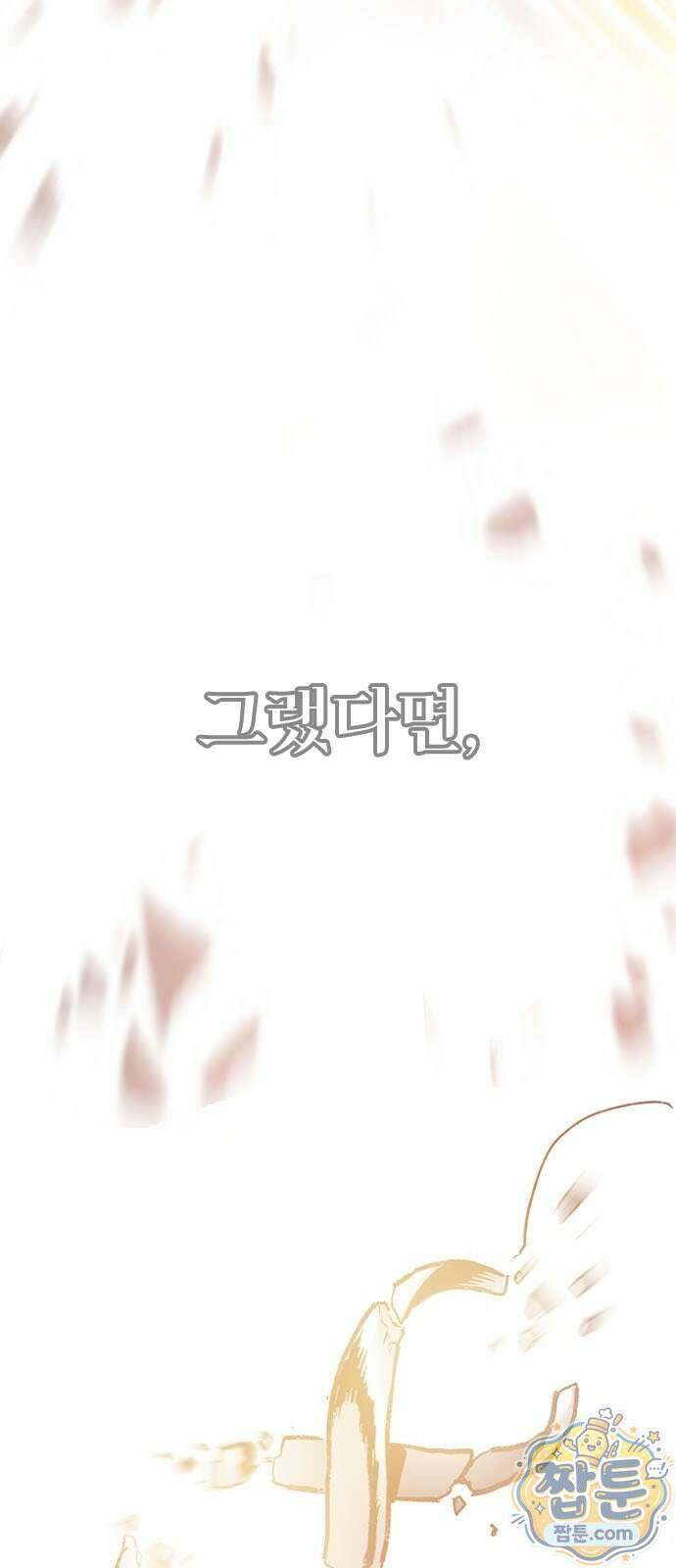 무한 각성: 멸망의 탐식자 1화 33