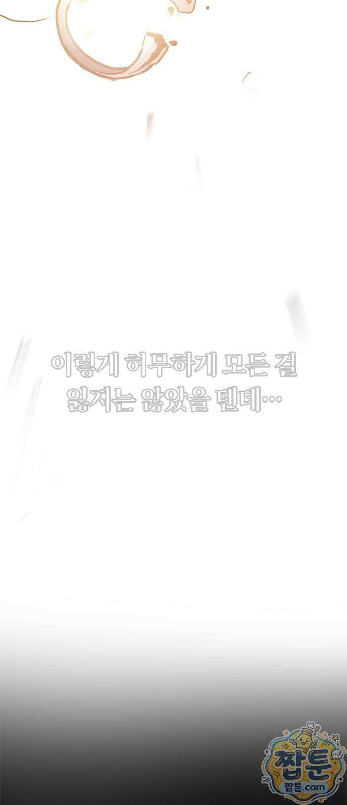 무한 각성: 멸망의 탐식자 1화 34