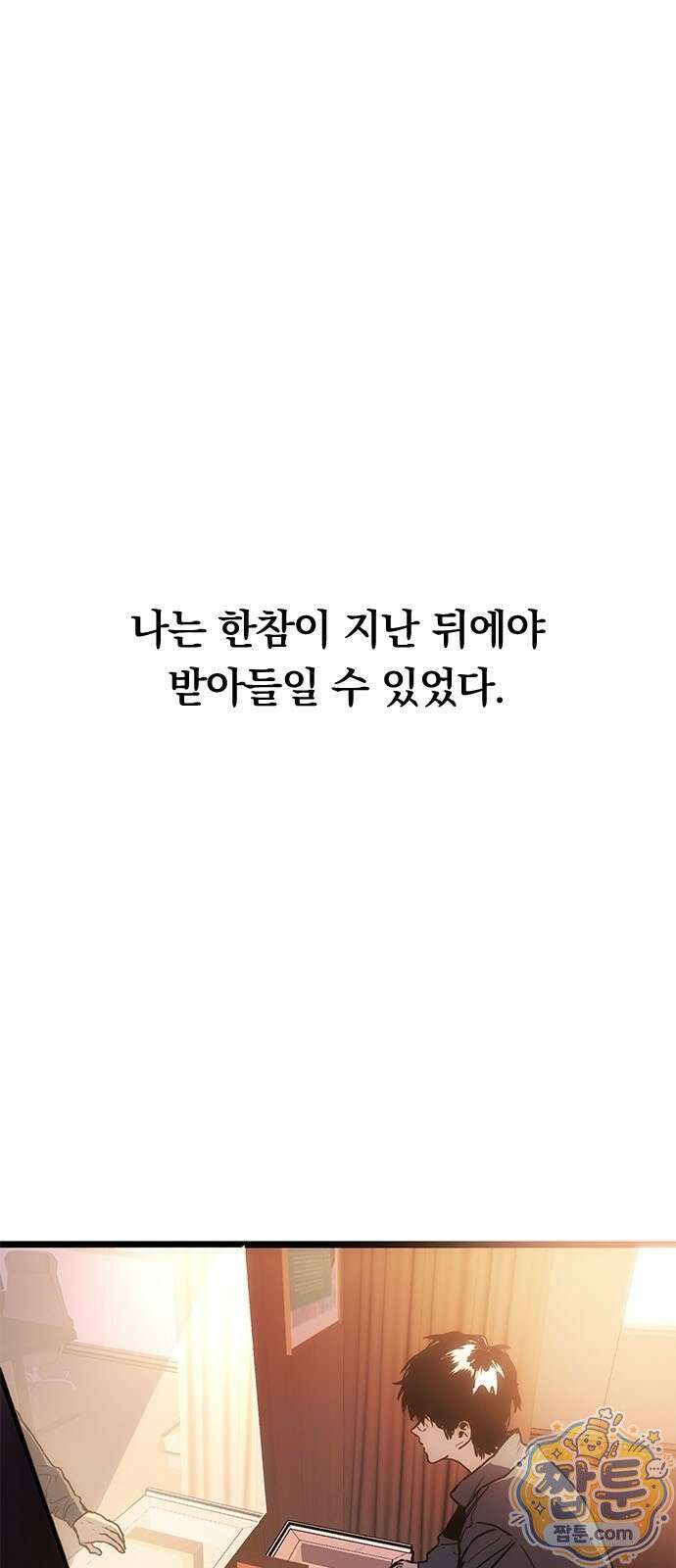 무한 각성: 멸망의 탐식자 1화 43