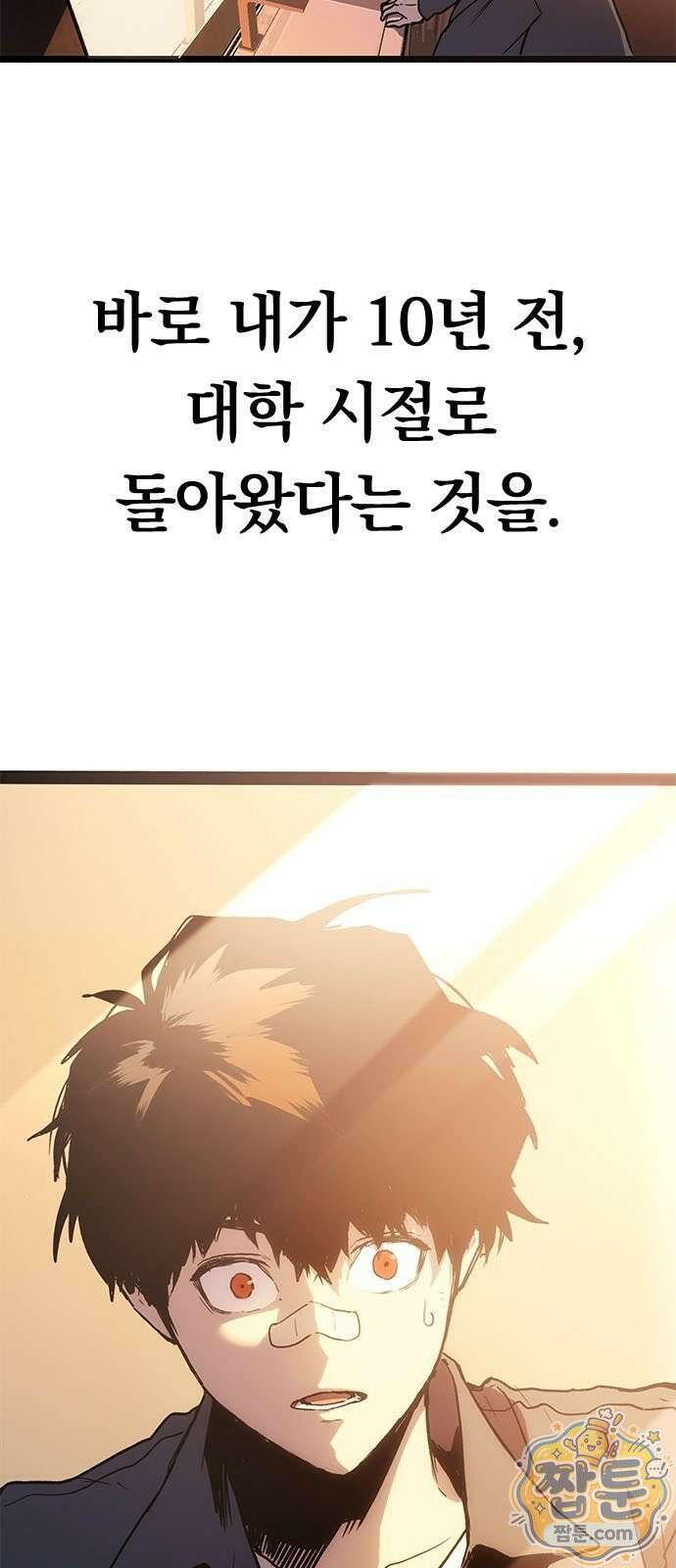 무한 각성: 멸망의 탐식자 1화 44