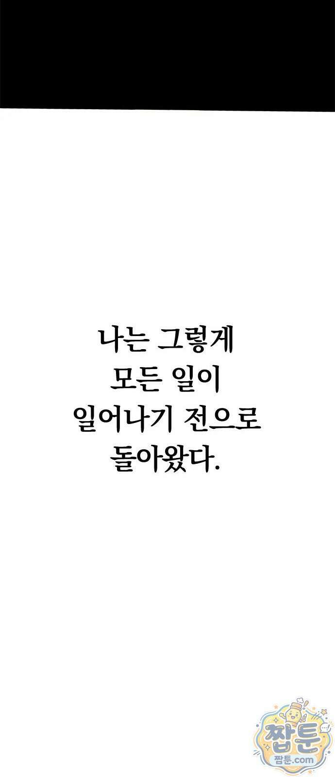 무한 각성: 멸망의 탐식자 1화 47