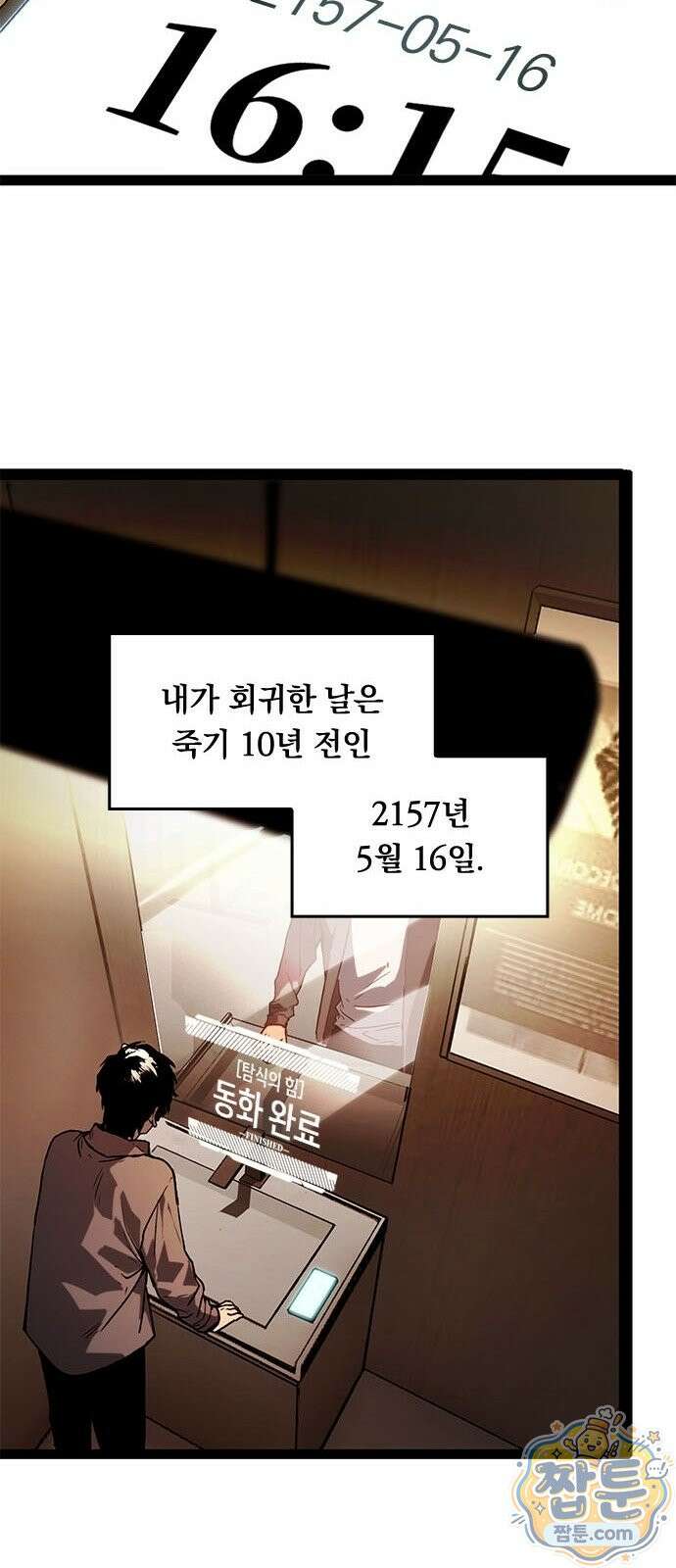 무한 각성: 멸망의 탐식자 1화 49