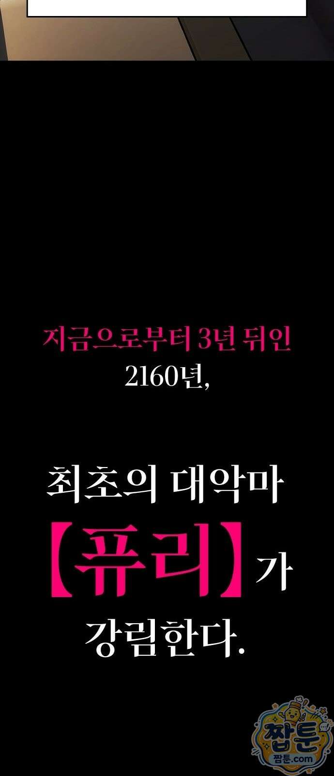 무한 각성: 멸망의 탐식자 1화 51