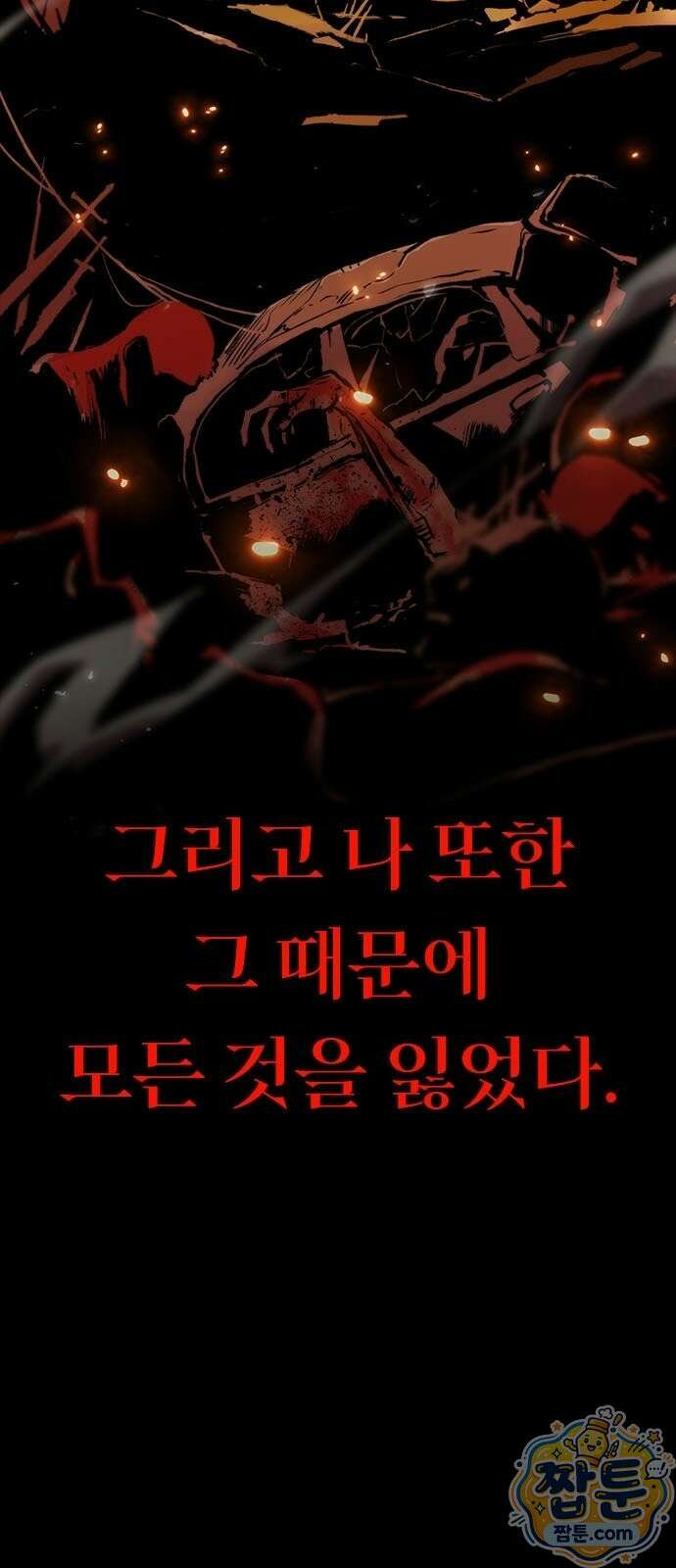 무한 각성: 멸망의 탐식자 1화 56