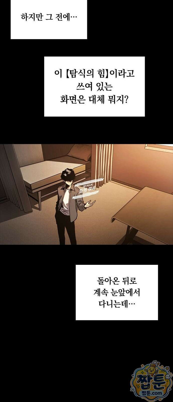 무한 각성: 멸망의 탐식자 1화 60