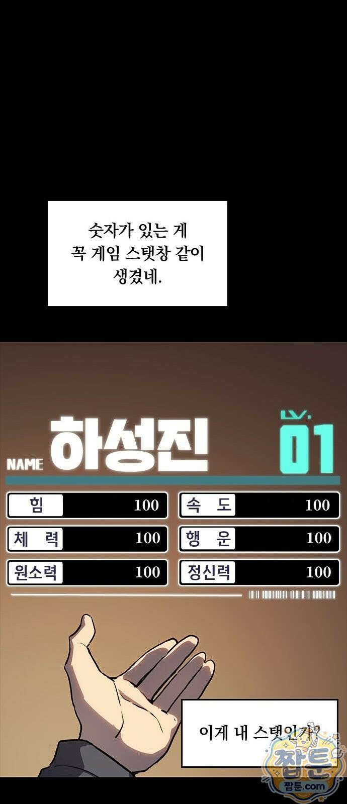 무한 각성: 멸망의 탐식자 1화 62