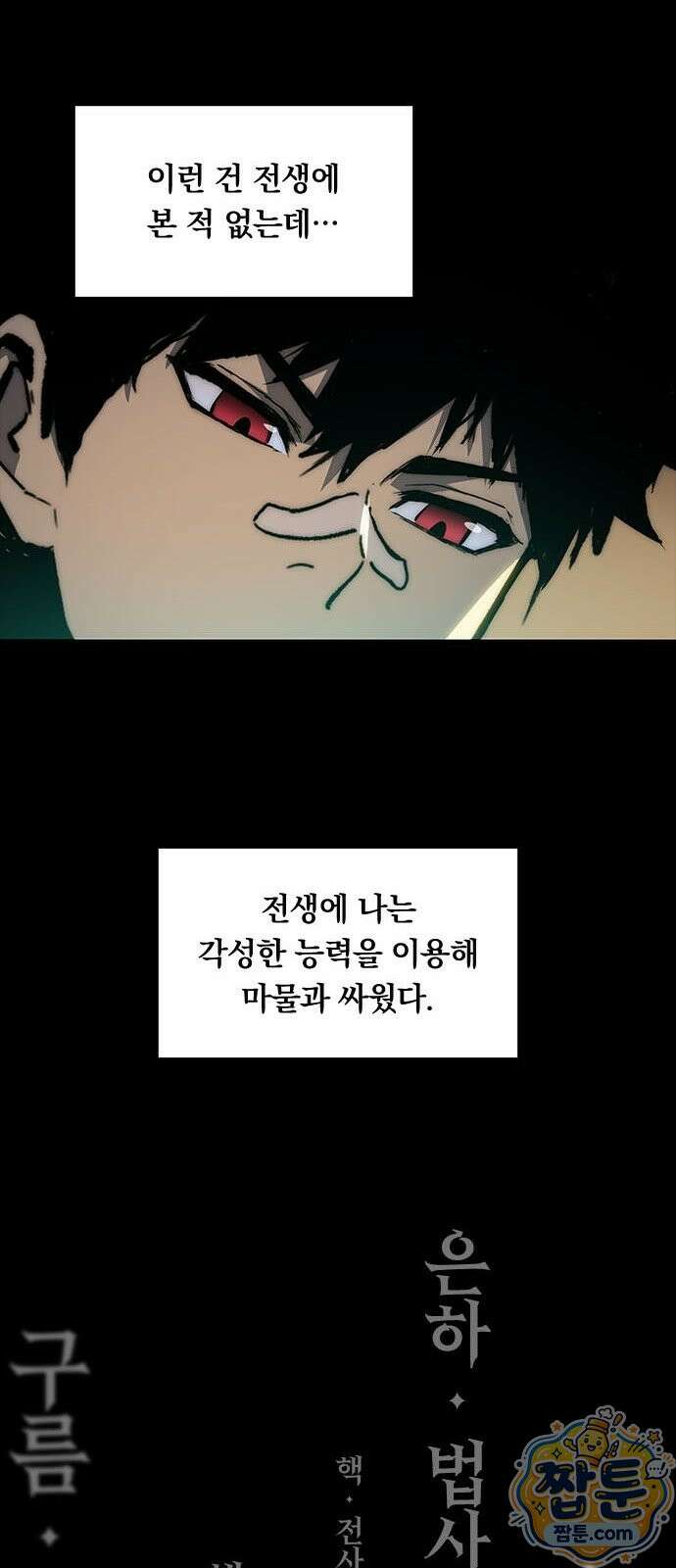 무한 각성: 멸망의 탐식자 1화 63