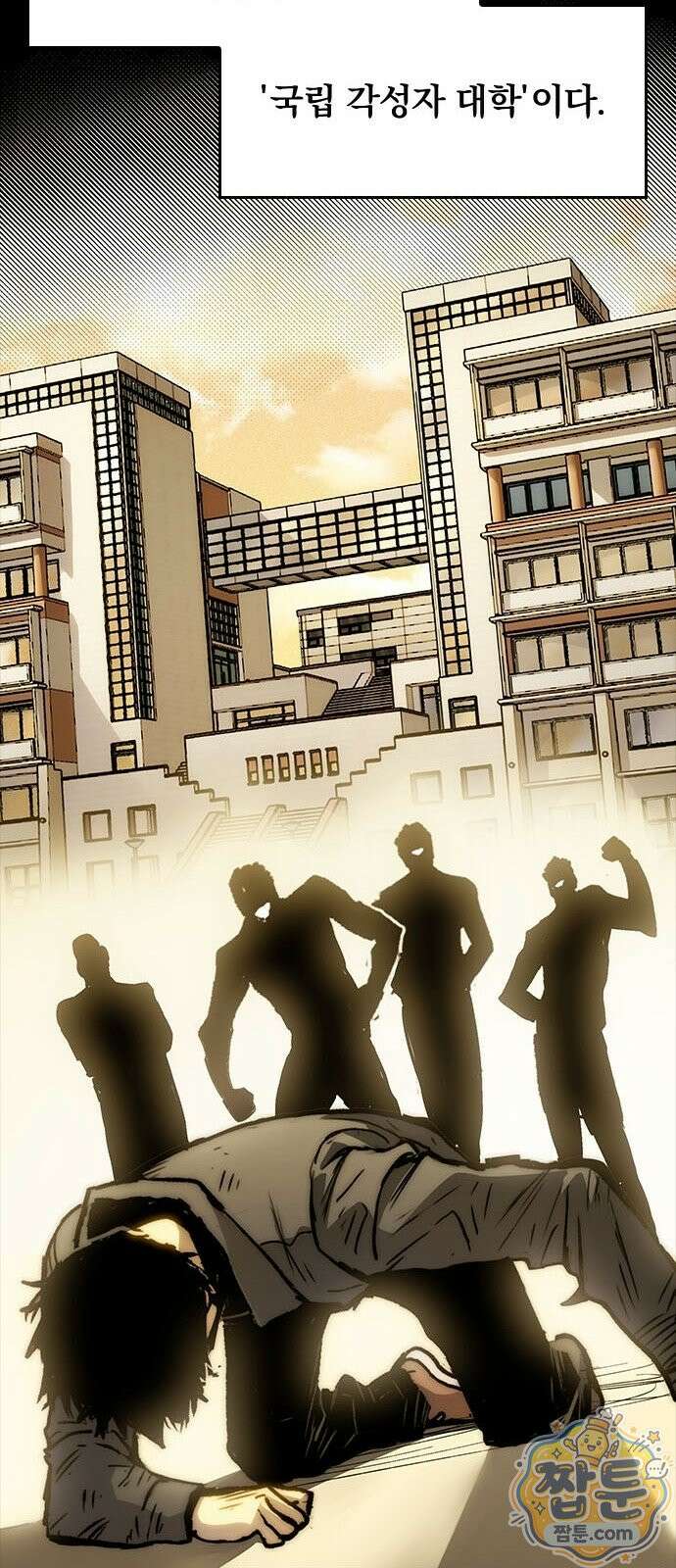 무한 각성: 멸망의 탐식자 1화 65