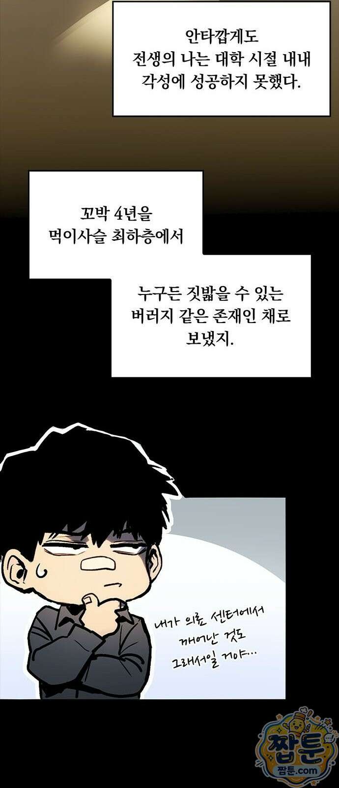 무한 각성: 멸망의 탐식자 1화 66