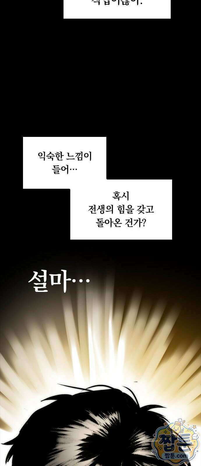 무한 각성: 멸망의 탐식자 1화 70