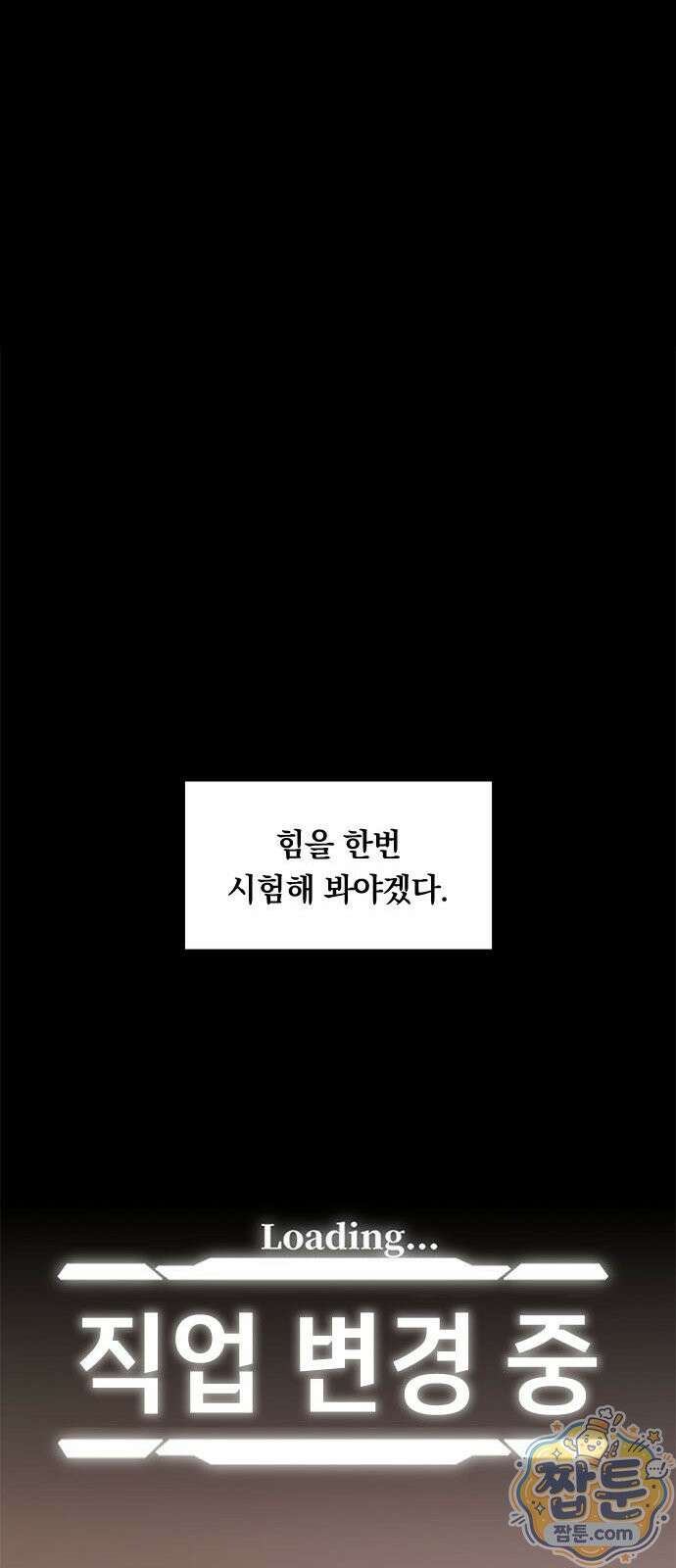 무한 각성: 멸망의 탐식자 1화 72