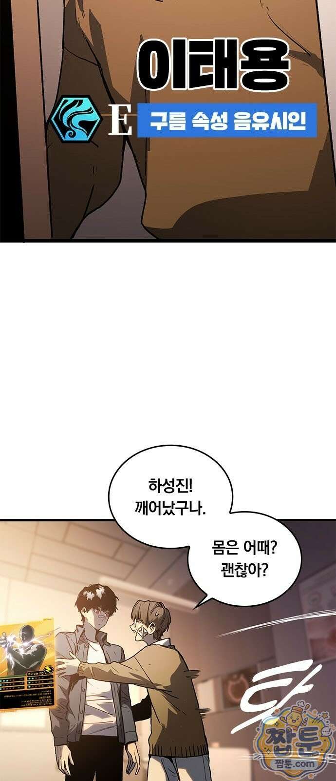 무한 각성: 멸망의 탐식자 1화 75