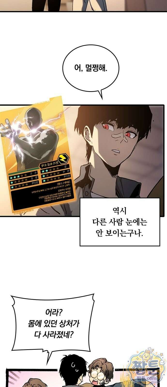 무한 각성: 멸망의 탐식자 1화 76