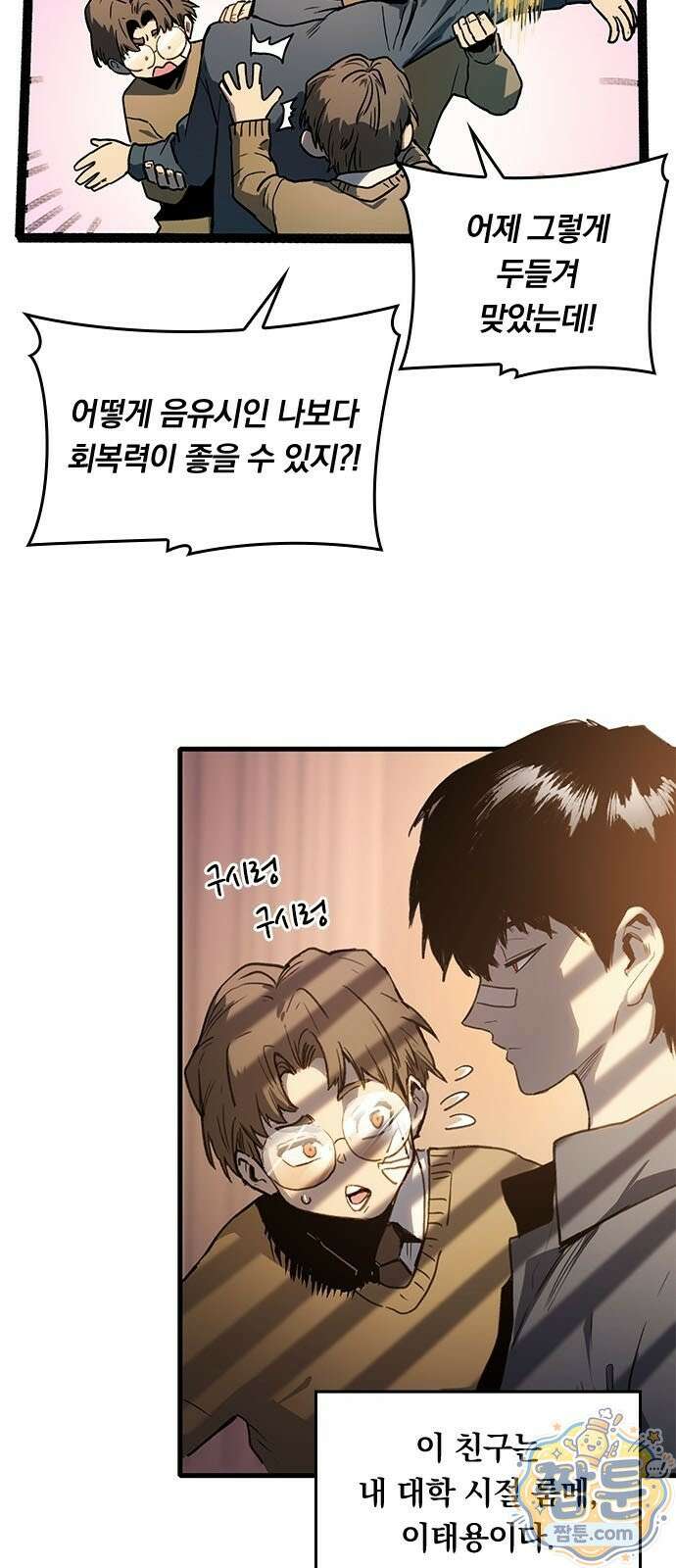 무한 각성: 멸망의 탐식자 1화 77