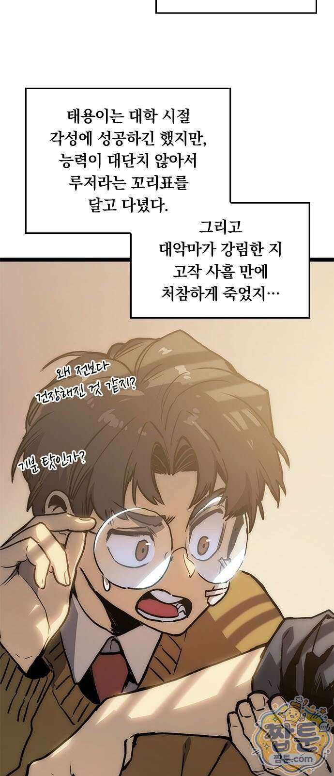 무한 각성: 멸망의 탐식자 1화 78
