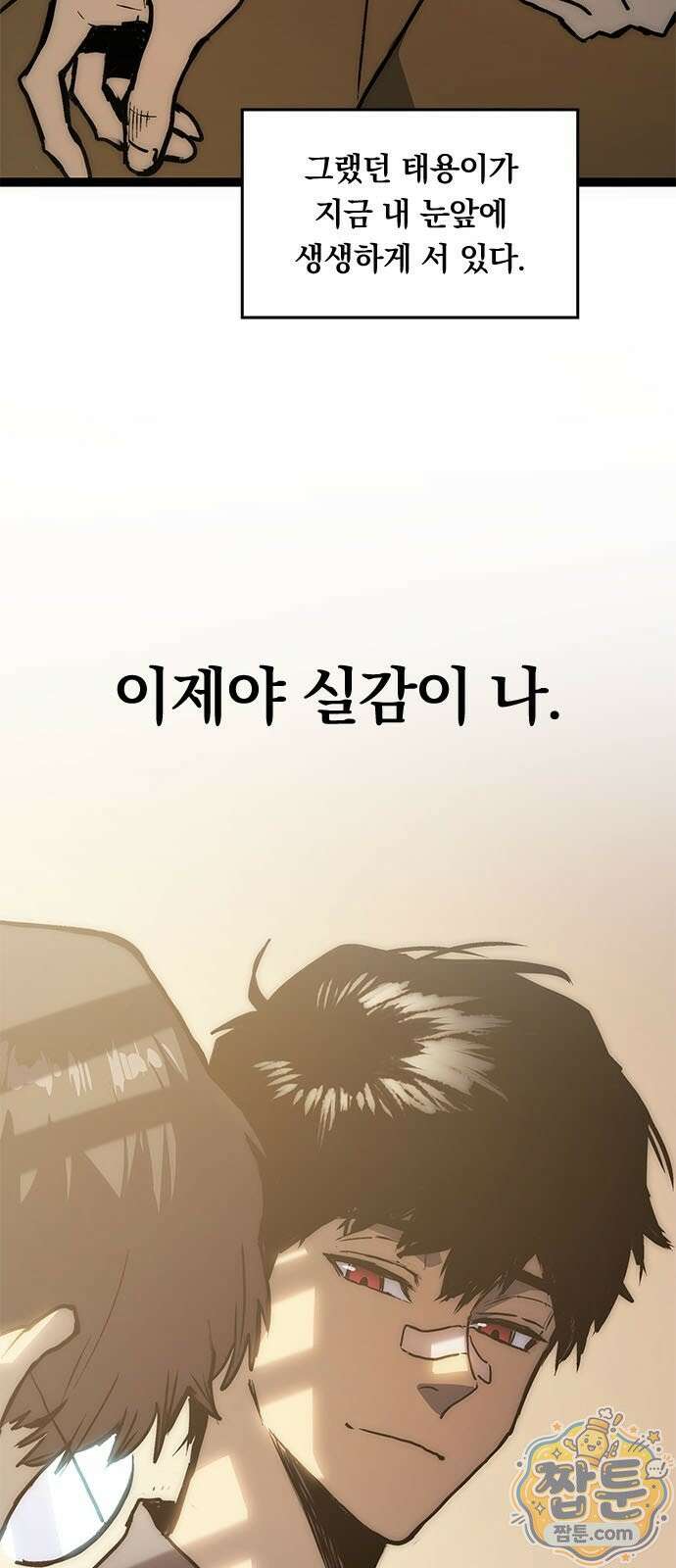 무한 각성: 멸망의 탐식자 1화 79