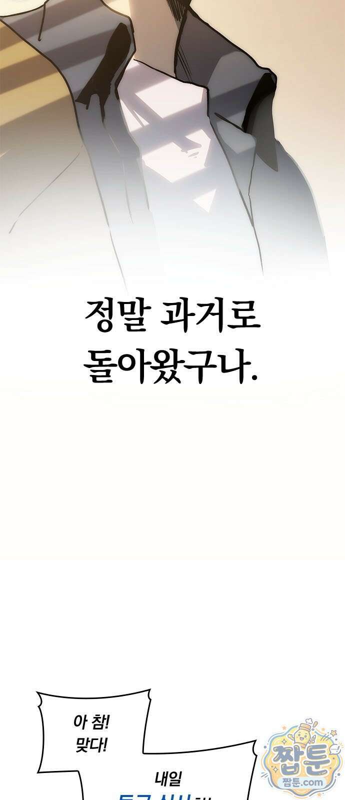 무한 각성: 멸망의 탐식자 1화 80