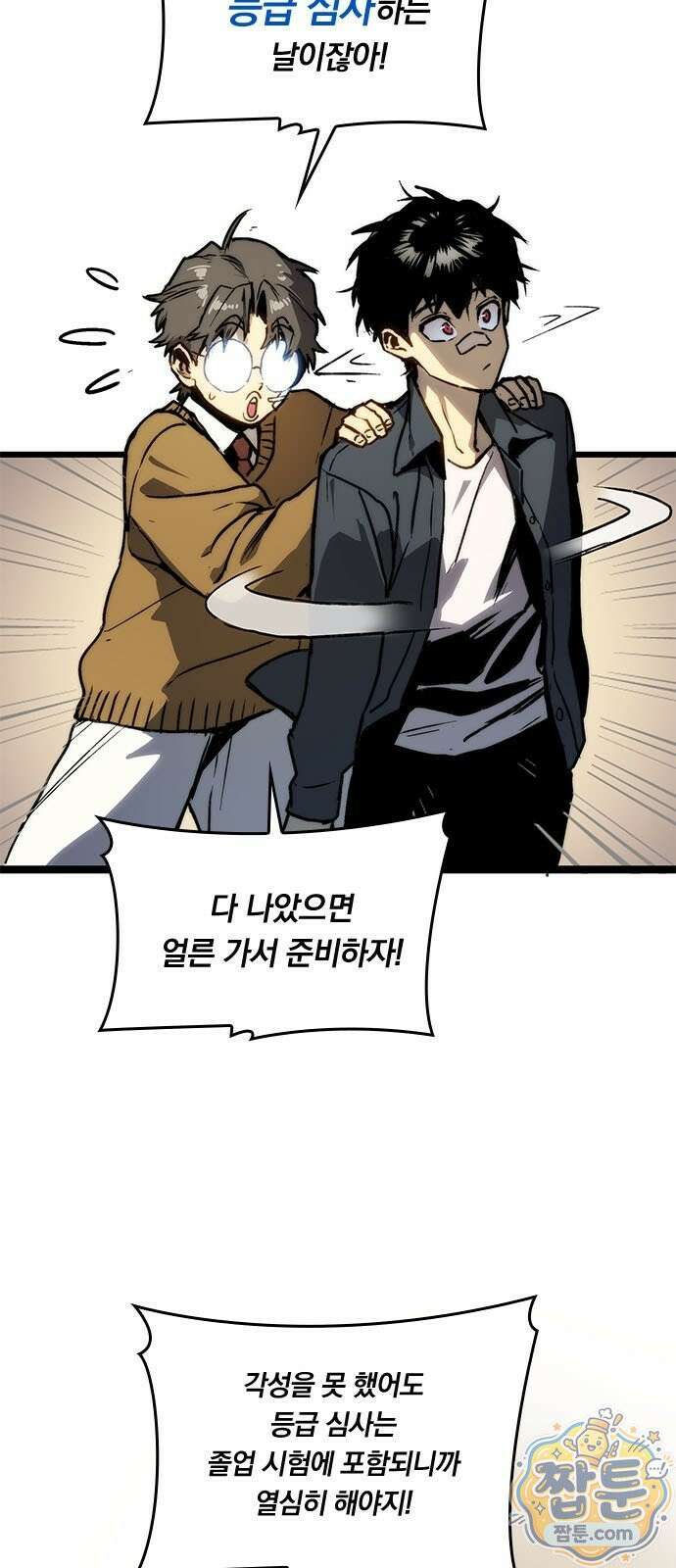 무한 각성: 멸망의 탐식자 1화 81